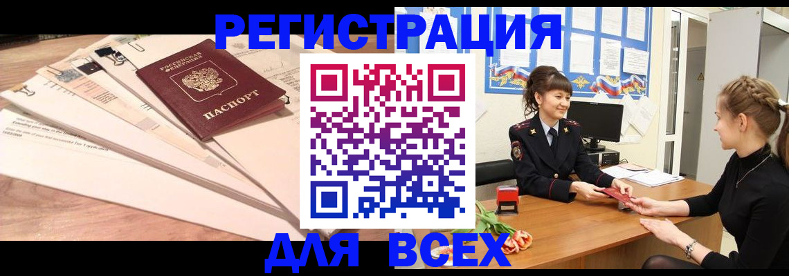 временная регистрация надежно в Бузулуке